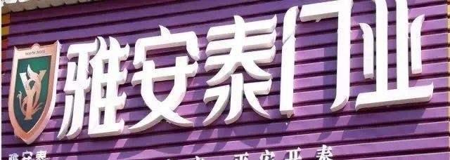 這樣介紹門頭招牌，再也不怕用戶壓價了