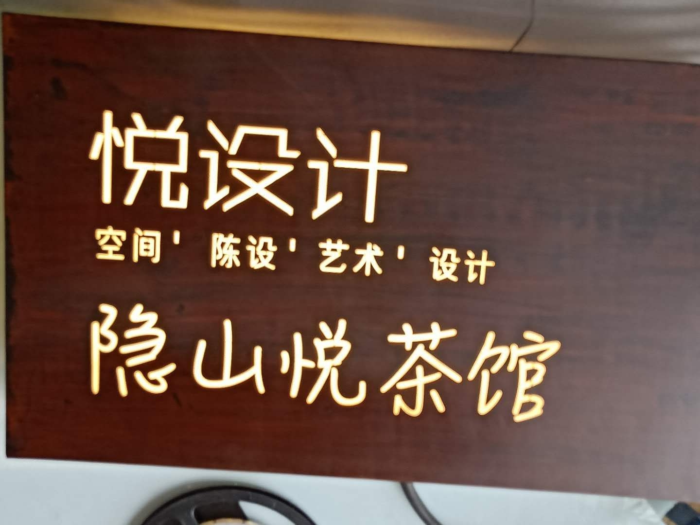 燈泡字