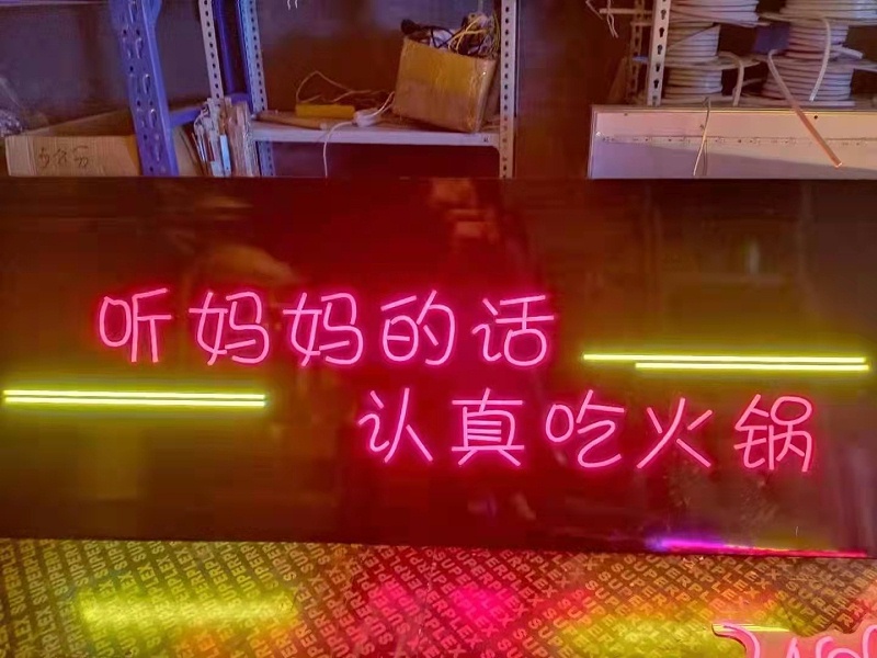 霓虹燈字