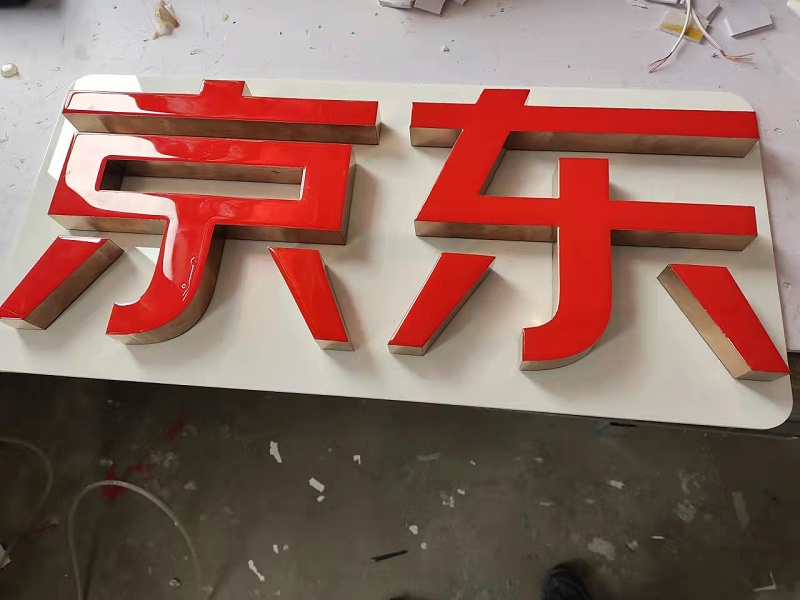 樹脂發光字