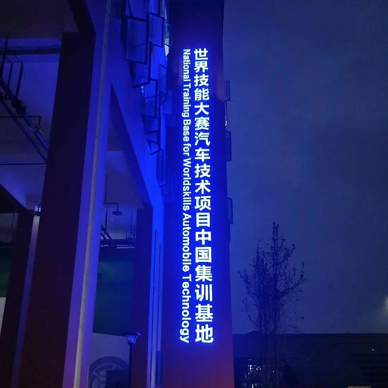 樓宇發光字