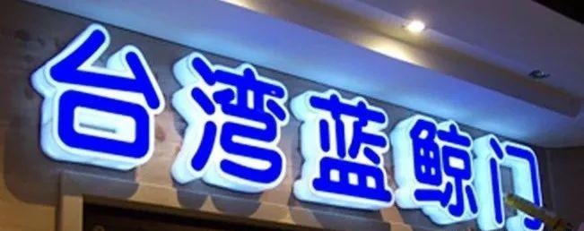 品種眾多的標識字，這回終于分清楚了8