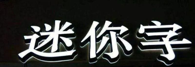 品種眾多的標識字，這回終于分清楚了12