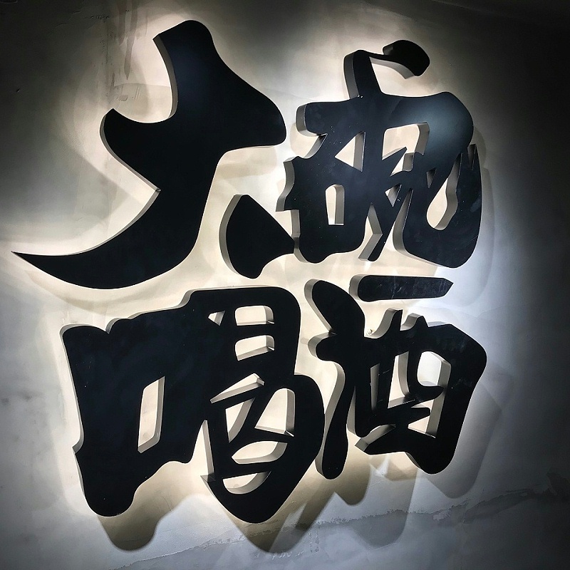 烤漆鐵皮字