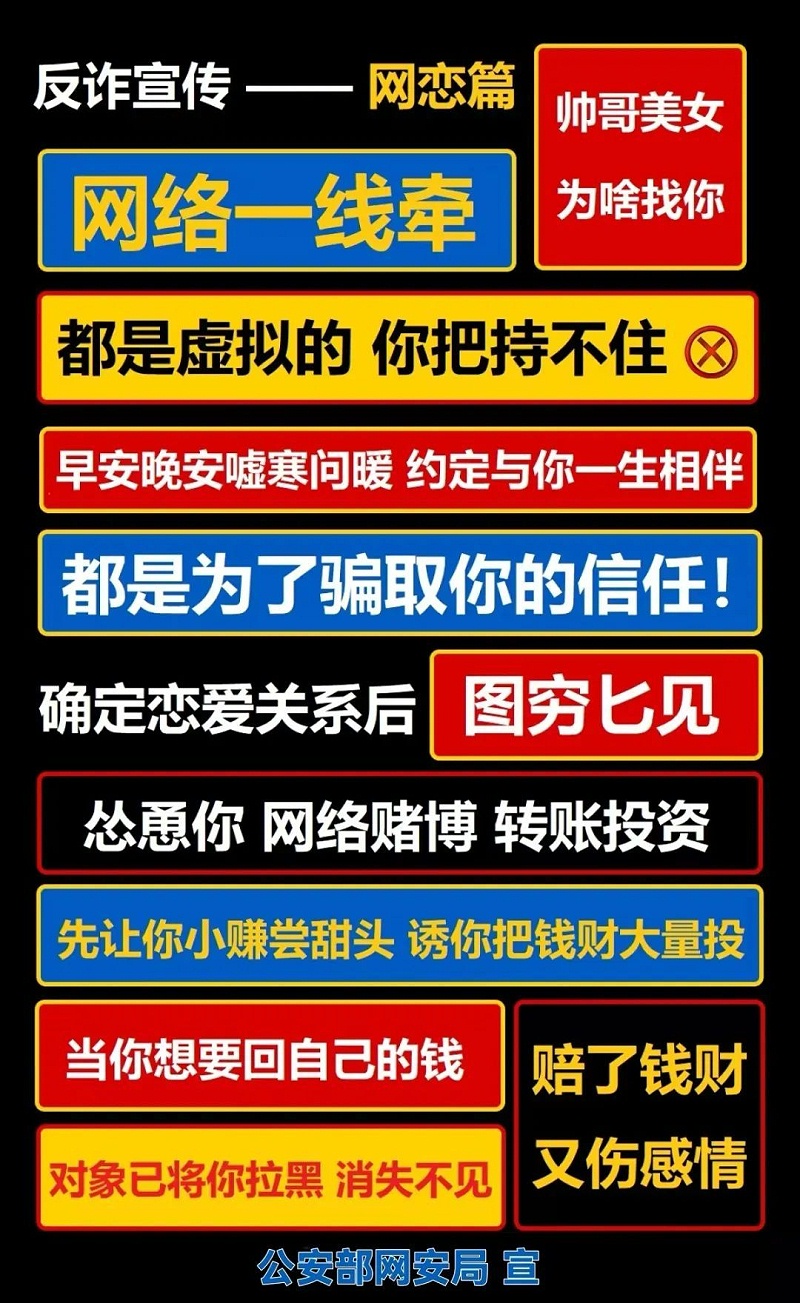 最前沿防騙廣告牌燈箱！4