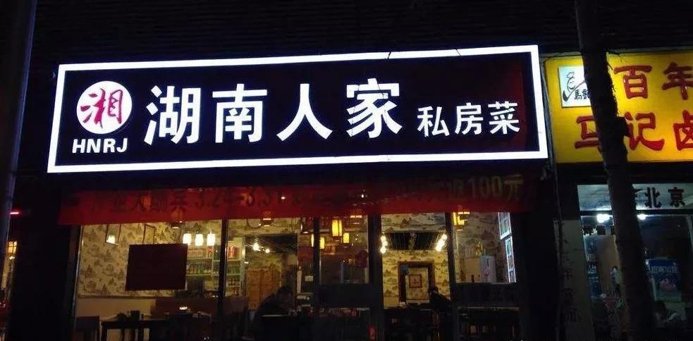 餐飲店的“招財”門頭應當怎么樣做，你的廣告牌做對了嗎14