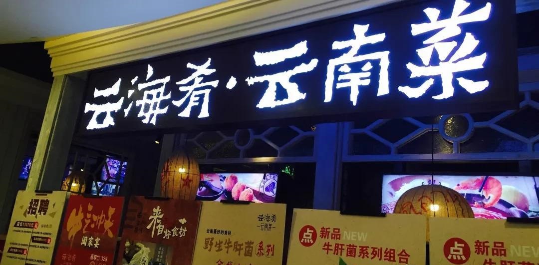 餐飲店的“招財”門楣理當如何做，你的標牌做對了嗎13