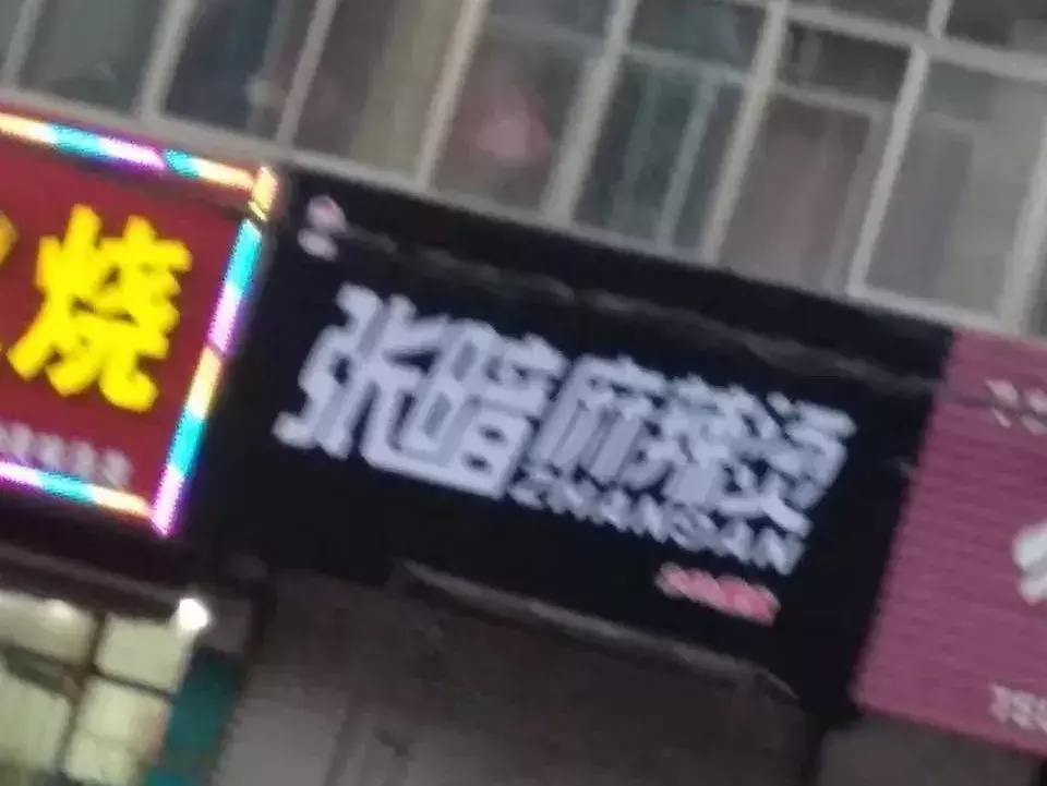 中國路邊的跨街廣告牌，我能笑一年2