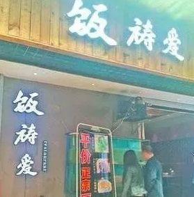 中國街道t型廣告牌有多野？瞅瞅這些讓人笑掉大牙的品牌名6